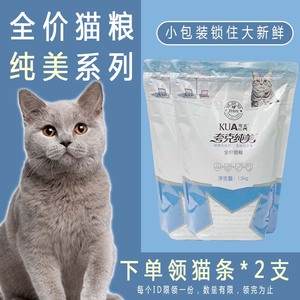 夸克纯美猫粮1.5kg3斤装全价猫粮宠物成幼猫料干粮美味汤罐营养