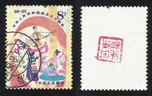 中国邮票 J47  建国三十周年4-3 散票 信销近上品小缺 集邮收藏