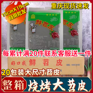 重庆苕皮豆干烧烤专用网红商用四川特产食材大片苕皮臊皮绍皮邵皮