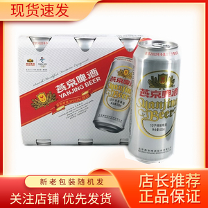燕京啤酒 10°特制啤酒 北京顺义产大白听易拉罐装500毫升*24罐装