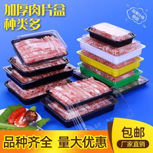 500g装羊肉片盒小肥羊包装盒肥牛卷盒鲜肉一次性塑料透明包装盒