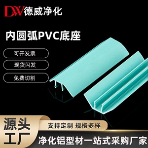 内圆弧胶底座铝型材胶条50塑料胶卡槽净化房铝材配件塑胶装饰封盖