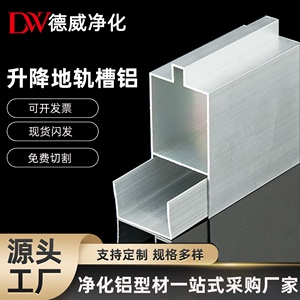净化铝材可调节升降槽铝100升降地轨槽铝手工板净化板铝合金型材