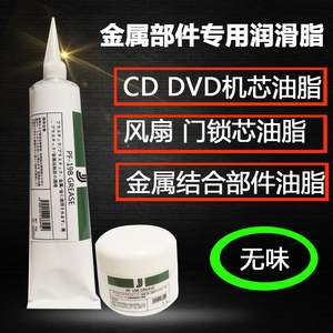 进口CD dvd录音机润滑脂 金属齿轮塑料齿轮润滑油 电机马达白油脂