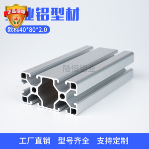 工业铝型材欧标4080L铝合金型材  80*40框架设备铝型材 40*80方管