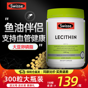 卵磷脂swisse大豆卵暽脂软胶囊软磷脂lecithin深海鱼油官方旗舰店