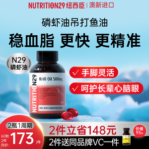 N29南极磷虾油软胶囊omega3澳洲进口非鱼油中老年清理血管补脑dha