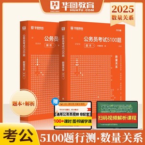 华图2025省考公务员考试用书行测专项题库数量关系考前题库1000题第18版 湖北山西内蒙古宁夏云南四川广东安徽湖南国家公务员2025