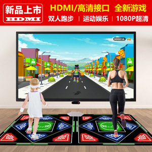 康丽HD高清跳舞毯双人无线家用电视电脑两用体感跑步游戏毯跳舞机