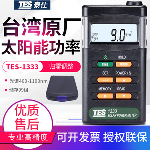 台湾泰仕太阳能功率表TES-1333/1333R辐照仪光强度检测仪光功率计