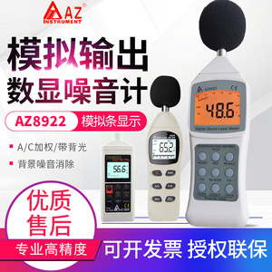 台湾衡欣噪音计声级计分贝仪环境噪音量测试仪表AZ8921/8922/8925