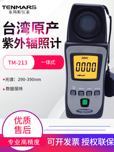 台湾泰玛斯紫外线辐照计UVAB太阳光隔挡率辐射强度检测仪表TM-213