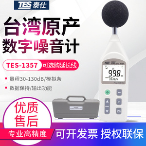 台湾泰仕延长线分离式噪音计检测仪表TES-1357/1359A/1352S/1358C