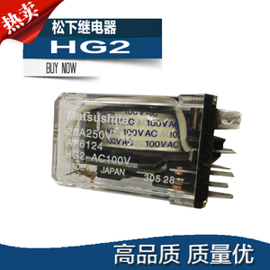 原装正品松下继电器HG2-DC12V HG2-DC24V HG2-AC100V AC200V