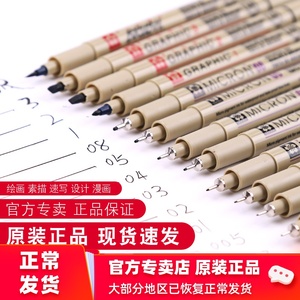 日本樱花针管笔FBBB楷笔0.3防水勾线笔手绘樱花笔学生用漫画设计