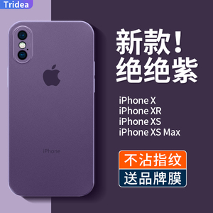 适用于苹果x手机壳新款iPhonexr超薄磨砂xs透明硅胶防摔xsmax纯色高端保护套男xmax全包软壳女暗紫色裸机手感