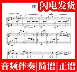 绒花 胡廷江/正谱/简谱/钢琴伴奏/升降CDEFGAB/移调/钢伴
