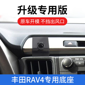 13-19款丰田RAV4荣放专用车载手机支架车内装饰电动无线充电配件