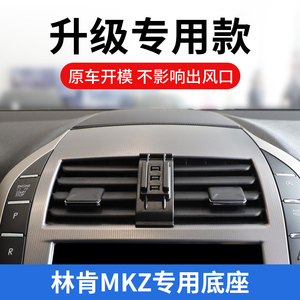 14-21款林肯MKZ专用车载手机支架汽车用品大全导航配件不挡出风口