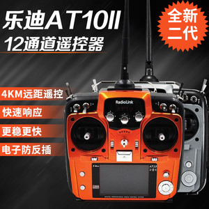 乐迪Radiolink AT10II二代十通道2.4G中文液晶直升机固定翼遥控器