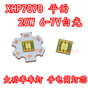 XHP70平面LED灯珠白光 20W大功率6V12V光源手电筒汽车灯芯DIY配件