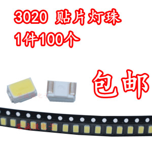 3020白色 led贴片灯珠 3020正白色 发光二极管 高亮 3020暖白光