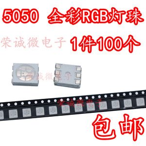 5050七彩 5050RGB 6脚全彩 红绿蓝三色彩色LED灯珠 缺口正极100个