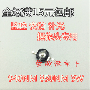 3W红外发射管大功率LED灯珠 730/880/940/980/1050安防监控850NM