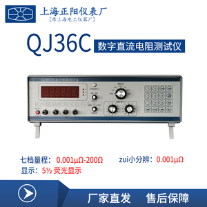 上海正阳澄洋QJ36C线缆直流数字电阻测试仪 智能数字电桥厂家直发