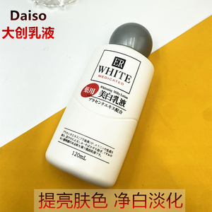 日本DAISO大创ER胎盘素提取物保湿乳液滋润修护保湿乳120ml