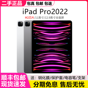 二手苹果iPadPro2021款三代pro12.9寸全面屏Pro2022 平板电脑M2