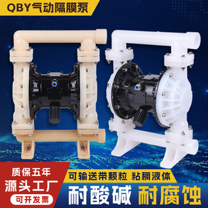 塑料气动隔膜泵qby25/40耐酸碱耐腐蚀PPL自吸50/65自吸四氟污水泵