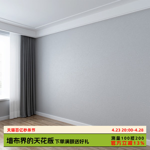 现代仿羊绒蚕丝墙布客厅卧室全屋背景墙纸高档简约灰色无缝壁布