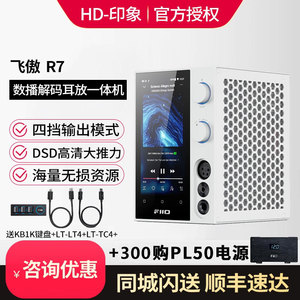 FiiO飞傲R7/R9网络流媒体无损音乐播放器蓝牙解码耳放数字转盘