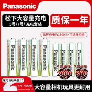 松下5号7号充电电池话筒空调电视遥控器闹钟儿童玩具蓝牙鼠标键盘