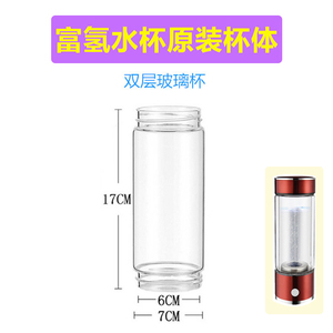 富氢水杯杯体水素水杯单层双层玻璃养生体小分子团离子杯玻璃杯身