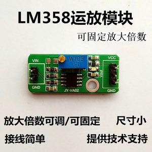 LM358 电压放大 弱信号采集 直流放大器模块 倍数可调 模拟量输出