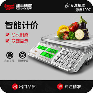 凯丰电子秤商用小型计价台秤30kg高精度称重市场卖菜摆摊用计重秤
