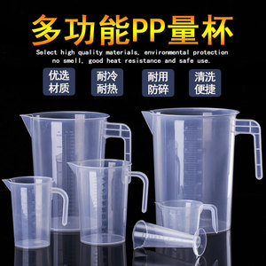 PP塑料量杯带刻度透明家用500ml杯冷水壶烘焙奶茶店专用实验量筒