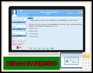 2024初级会计考试原题库软件押题章节职称无纸化仿真模拟机考系统