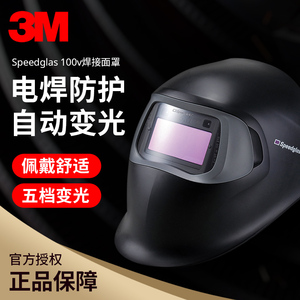 3M 100V自动变光面罩电焊焊工专用头戴式防护面具变色防强光焊帽