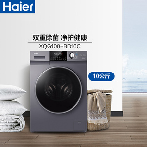 Haier/海尔 XQG100-BD16C 专衣专洗双重除菌直驱变频滚筒洗衣机