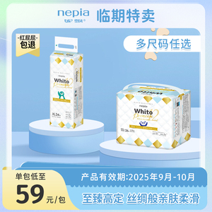 【临期特卖】妮飘Whito Premium婴儿纸尿裤拉拉裤XL-XXL码单包