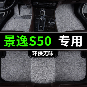 东风风行景逸s50脚垫s50ev汽车2019款18专用17丝圈16地毯15主驾14