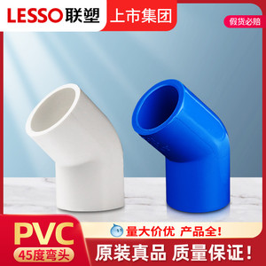 联塑PVC45度弯头联塑PVC给水配件接头PVC给水管件接头联塑水配件