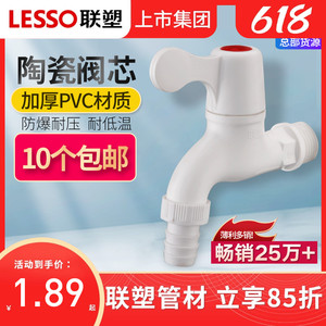 联塑PVC塑料水龙头4分6分塑胶洗衣机单冷快开水嘴家用加长拖把池