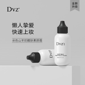 DVZ朵色山羊奶醒肤素颜霜男士女士隔离霜妆前乳50ml