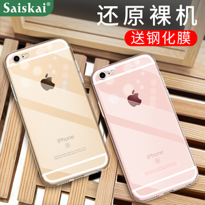 赛士凯 适用iphone6手机壳6s苹果6plus透明硅胶防摔简约保护套潮男女