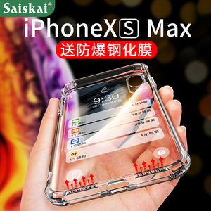 赛士凯适用于iphoneXs Max手机壳苹果x/xr/xs透明防摔11/11pro硅胶软壳xs max气囊男女新款promax全包外壳