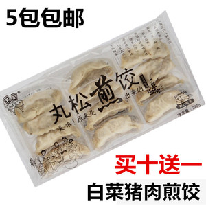 丸松煎饺真鳕鱼猪肉白菜虾仁馅240g12只日式脆皮煎饺锅贴饺 包邮